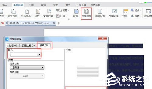 Word复制文字的时候有文字背景色怎么去