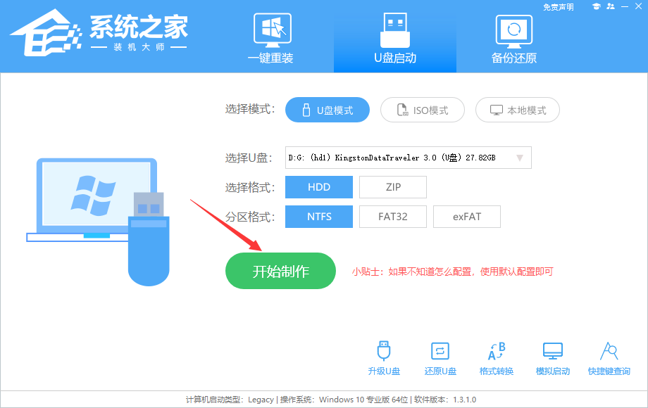 新手第一次U盘装系统Win7操作图解