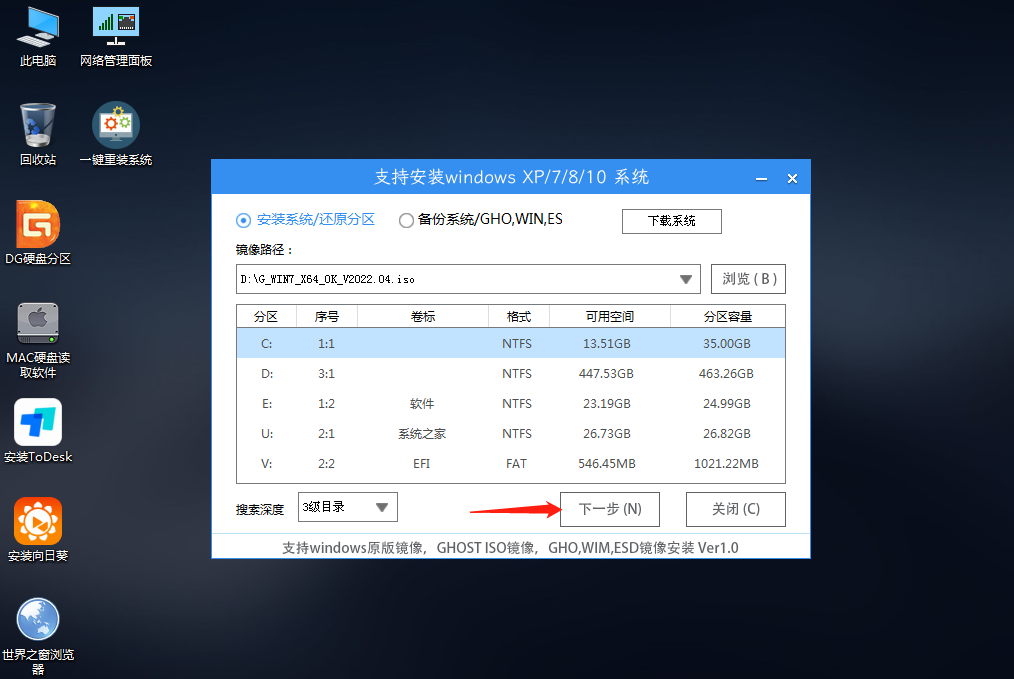 新手第一次U盘装系统Win7操作图解