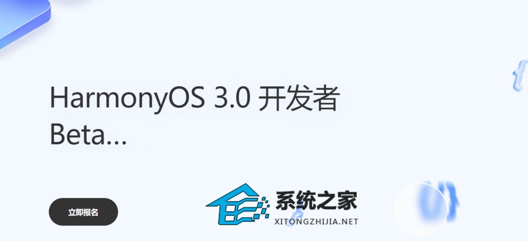 鸿蒙HarmoryOS 3.0 Beta版公测开启！