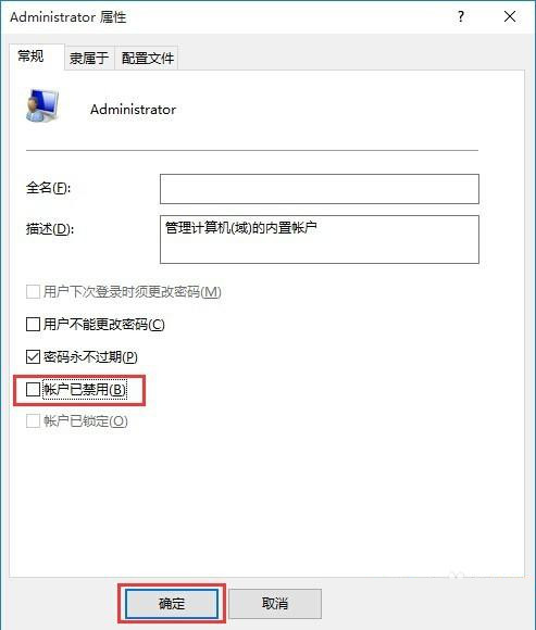 Win10如何获取最高管理员权限