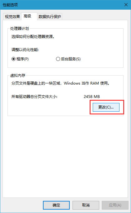 Win10提示虚拟内存不足怎么办？