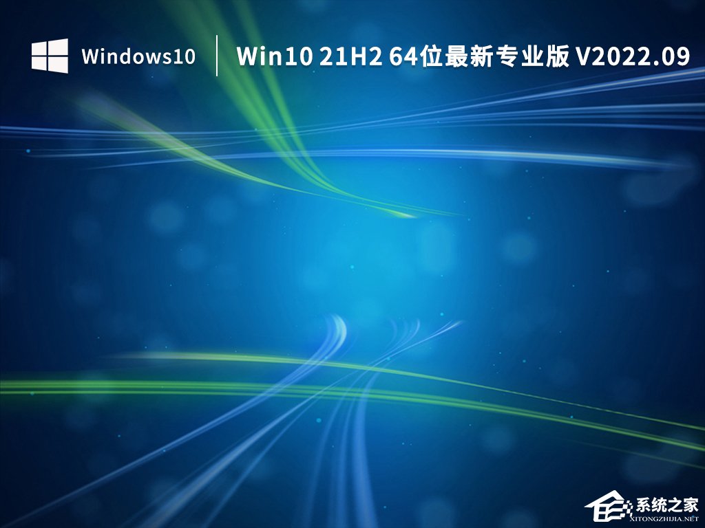 Win10系统下载