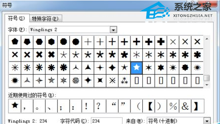 Word文档怎么打特殊符号？Word文档特殊