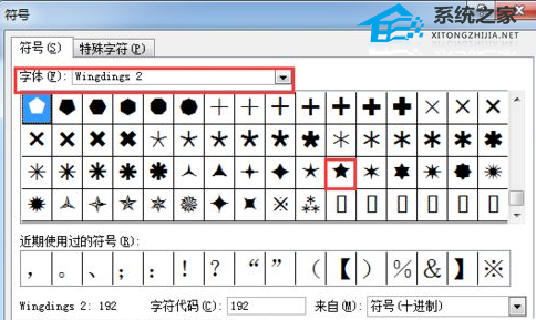 Word文档怎么打特殊符号？Word文档特殊