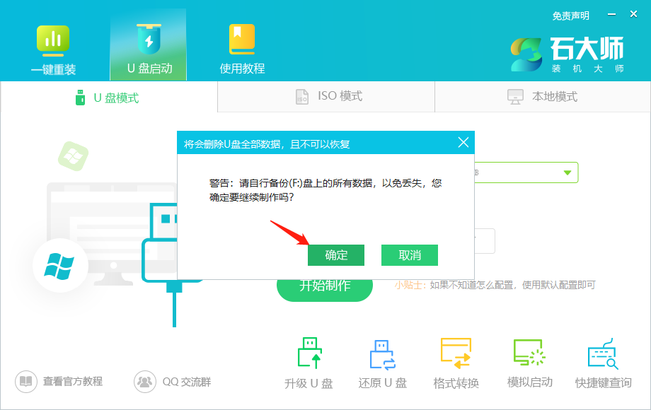 怎样使用U盘重装win10系统