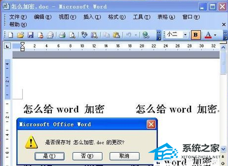 Word文档设置查看密码教学 Word文档如