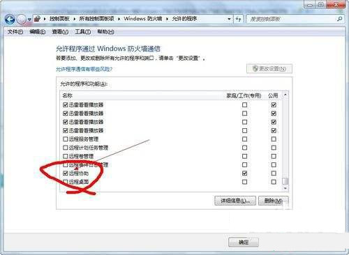 Win7系统防火墙打开后无法远程怎么办