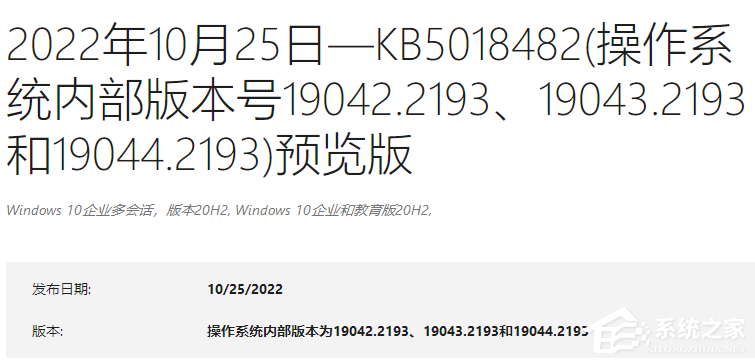 Windows 10 KB5018482