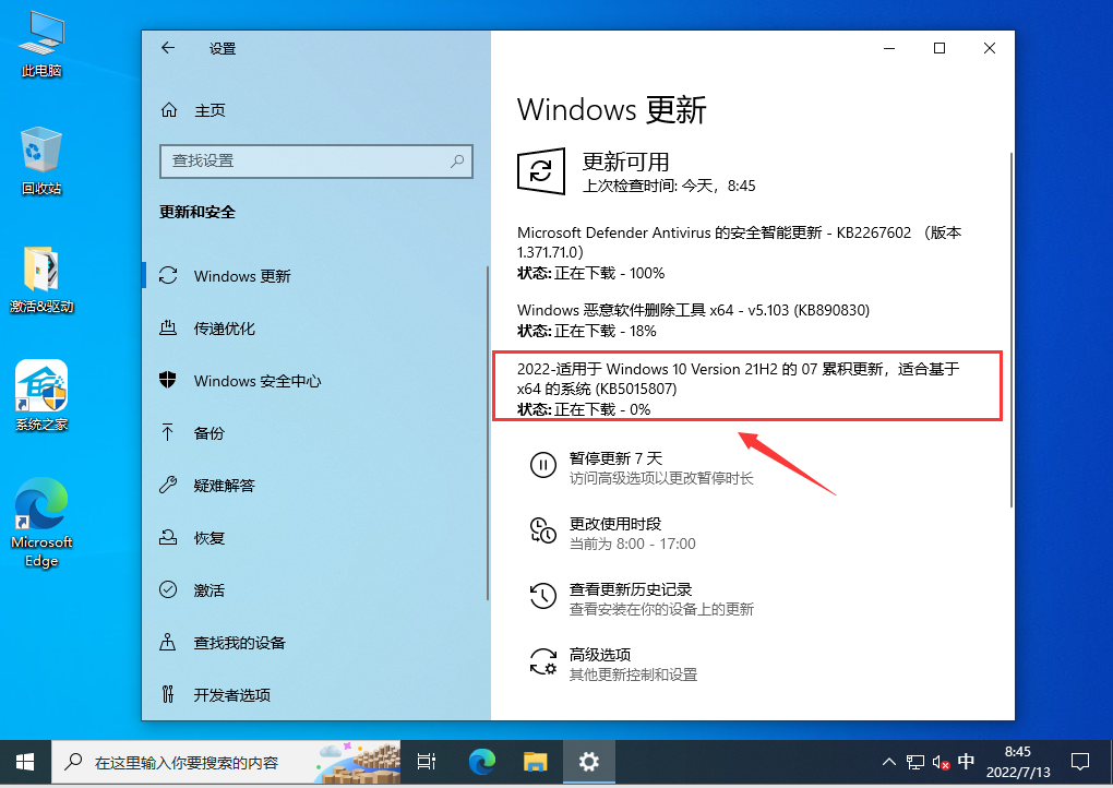 Win10 20H2/21H1/21H27月累积更新补丁