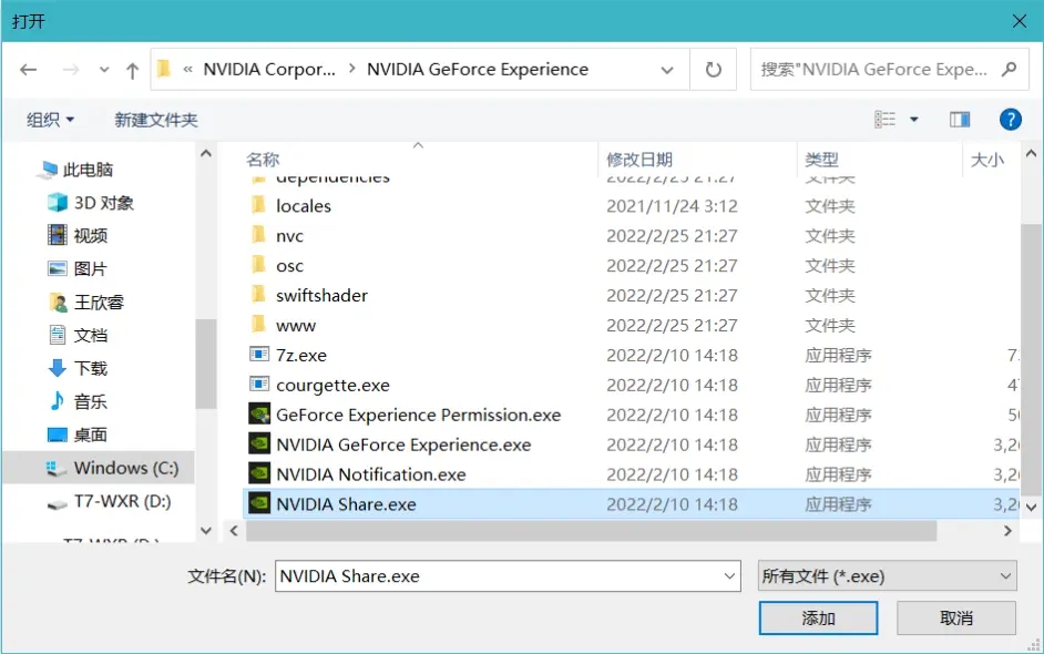 NVIDIA修复游戏内覆盖开启后无效