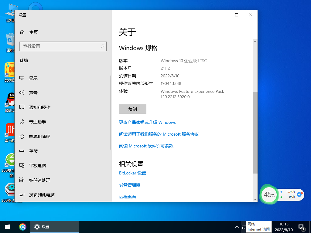 Win10精简版LTSC 2021下载