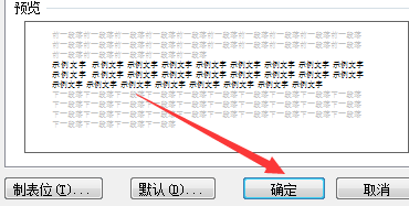 Word怎么让段落的公式和文字水平对齐