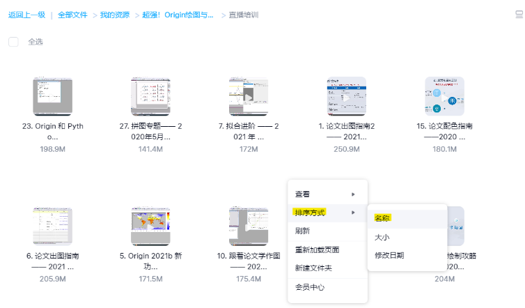 百度网盘网页版怎么按文件名排序？