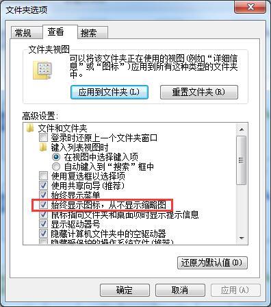 Win7图片文件不显示缩略图怎么办