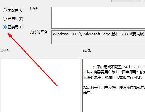 edge浏览器adobe flash player被阻止