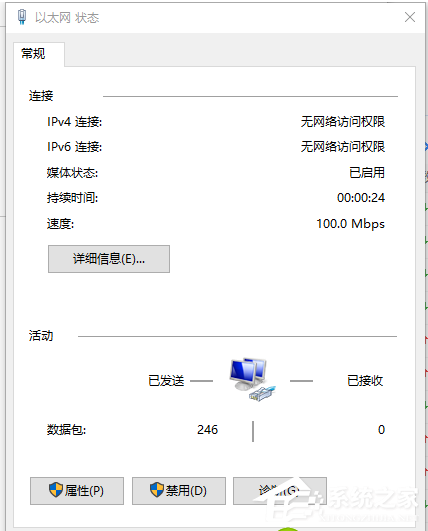 win10 ipv4和ipv6无网络访问权限怎么解