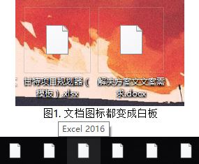 Win10 Excel文件变成白板图标怎么办