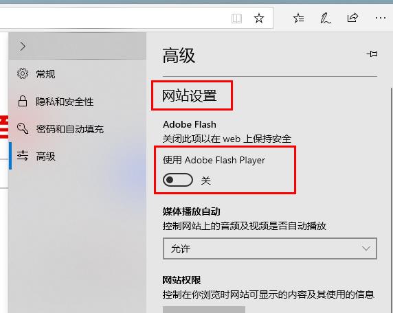 Edge浏览器flash未启用怎么办？