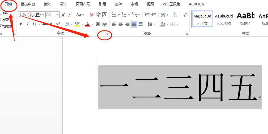 Word字体放大后重叠怎么办？