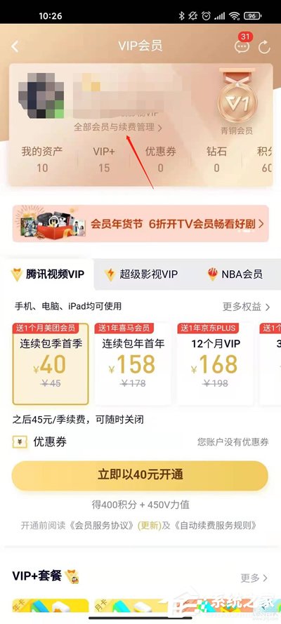 腾讯视频vip自动续费怎么关闭？