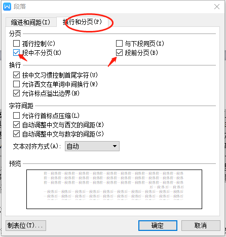 Word第一页没满就到第二页怎么办?