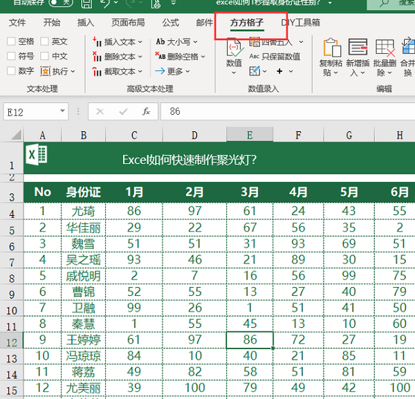 Excel表格行和列都显示颜色