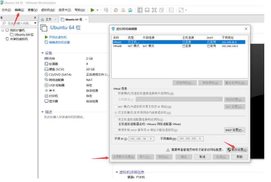 VMware无法联网怎么办？