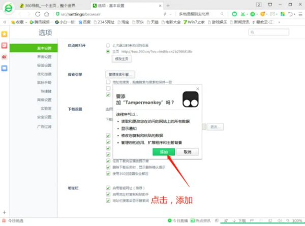 360浏览器怎么安装油猴插件