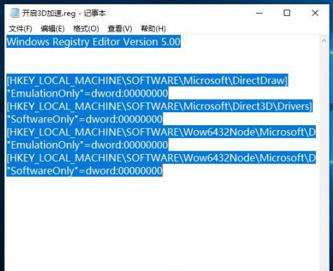 Win10系统DirectX功能已禁用怎么办