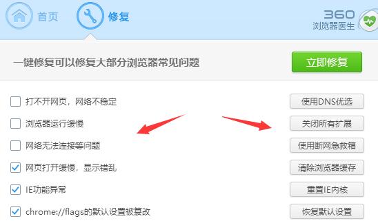 360浏览器崩溃打不开的解决方法