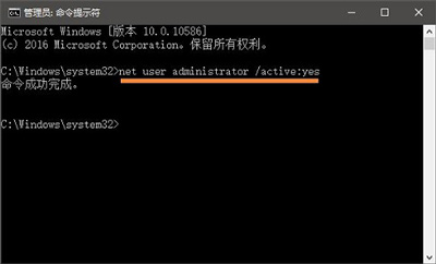 Win10 administrator被禁用解禁