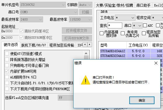 Win10串口打开失败