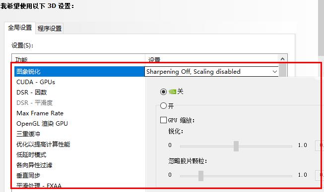 Nvidia控制面板锐化功能如何开启？