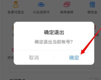 百度网盘要如何退出账号？