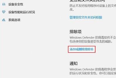 Win10安全中心怎么设置不扫描某个文件