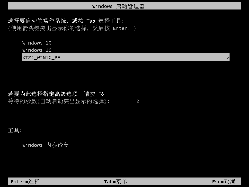 如何在线重装系统Win10？