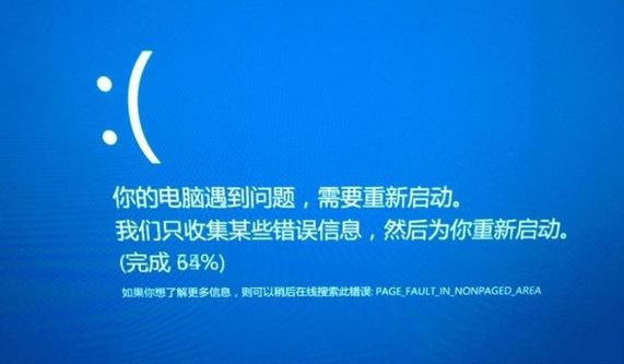 page_fault_in_nonpaged_area蓝屏代码