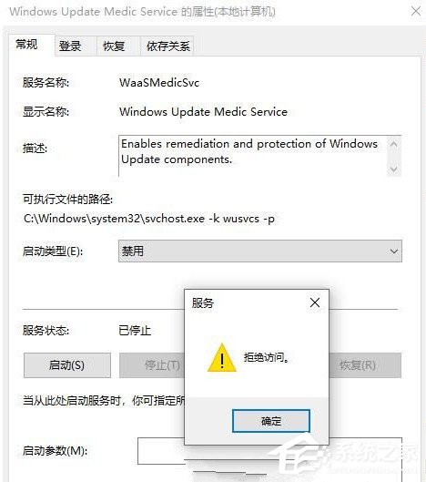 windows update medic service拒绝访问