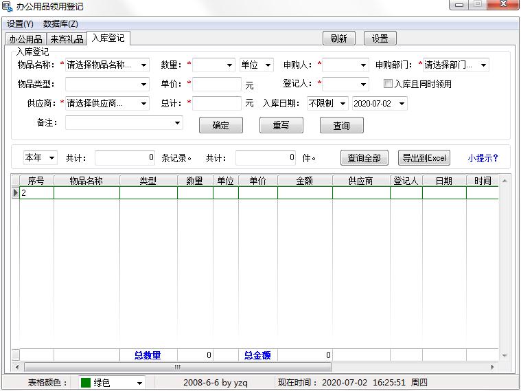 免费人事管理软件