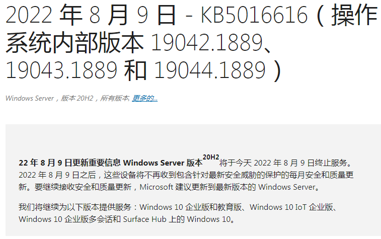 Win10 20H2/21H1/21H2（KB5016616）更