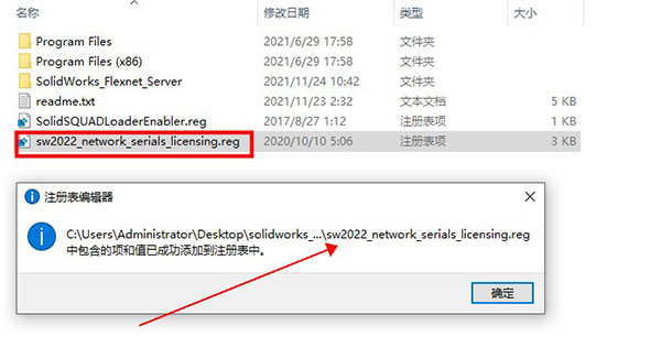 SolidWorks2022安装破解教程