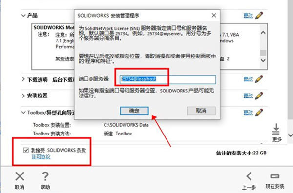 SolidWorks2022安装破解教程