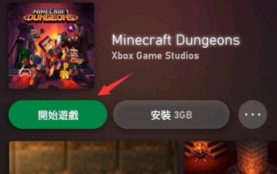 Xbox如何玩云游戏？