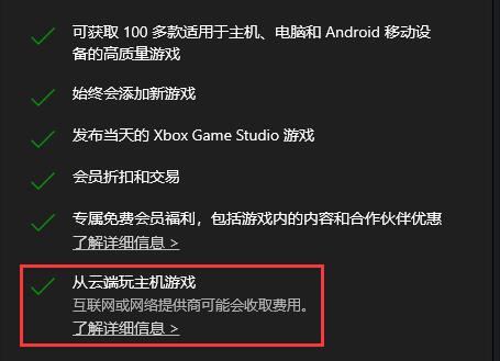 Xbox如何玩云游戏？