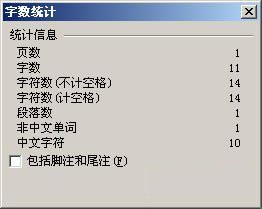 WPS如何进行文字字数统计的操作方法分