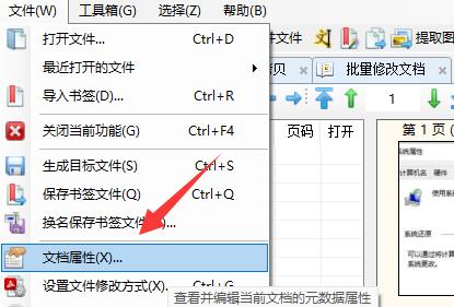 PDF补丁丁怎么重命名pdf文档？