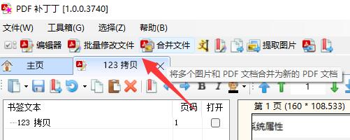 PDF补丁丁怎么使用？PDF补丁丁使用方法