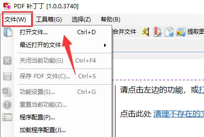 怎么使用PDF补丁丁制作书签？