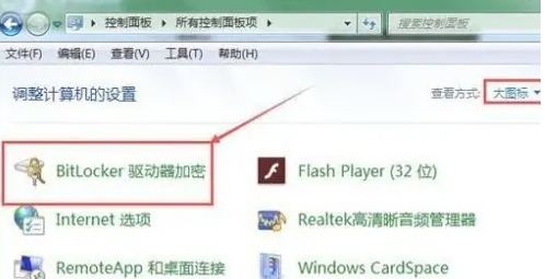 Win10系统磁盘加密码怎么解除教程